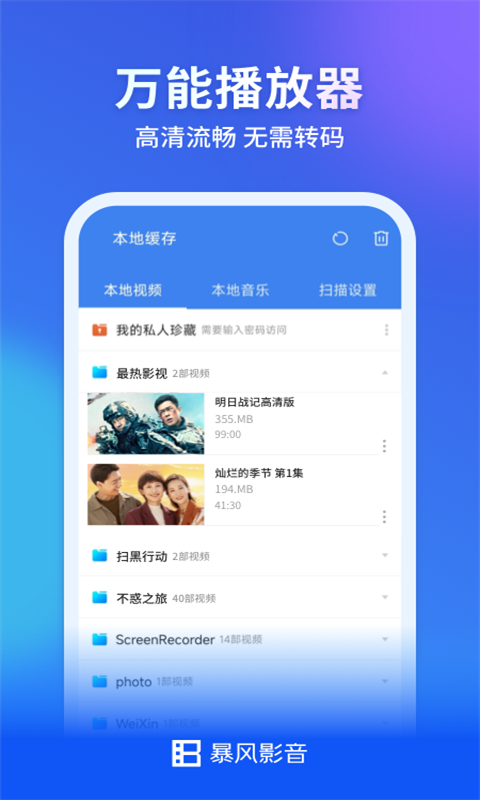 暴风影音 安卓版(2)