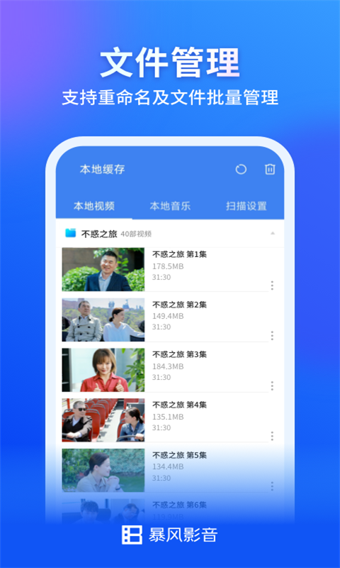 暴风影音 安卓版(3)