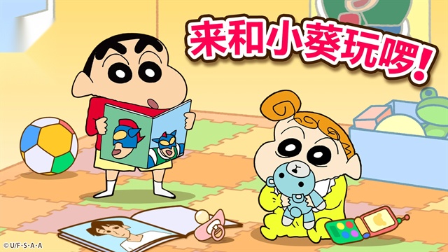 蜡笔小新之小帮手大作战国际服 免费原版图1