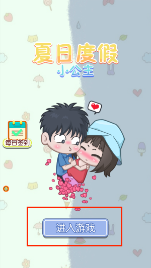 夏日度假小公主 手游无广告版