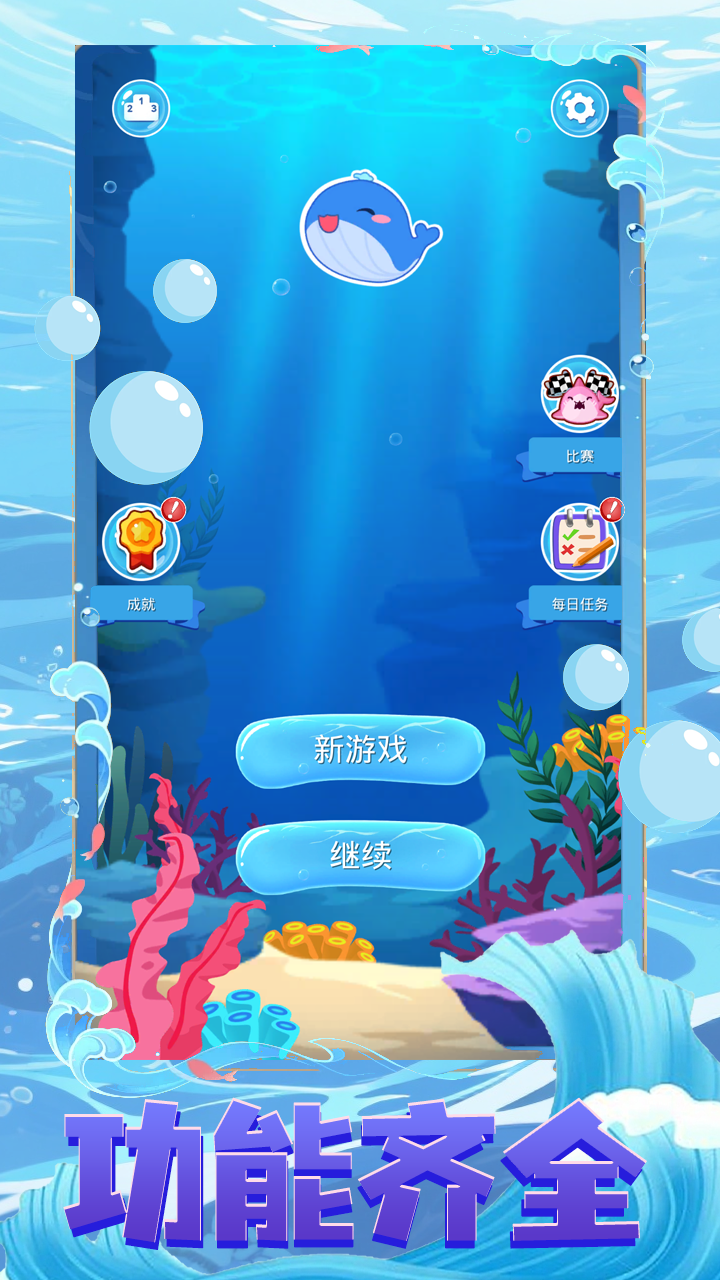 海域生存 游戏完整版