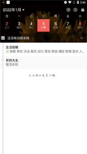 百度日历免费版图1