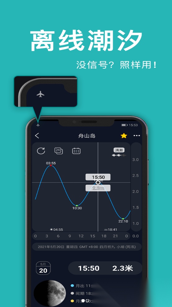 全球潮汐Pro 