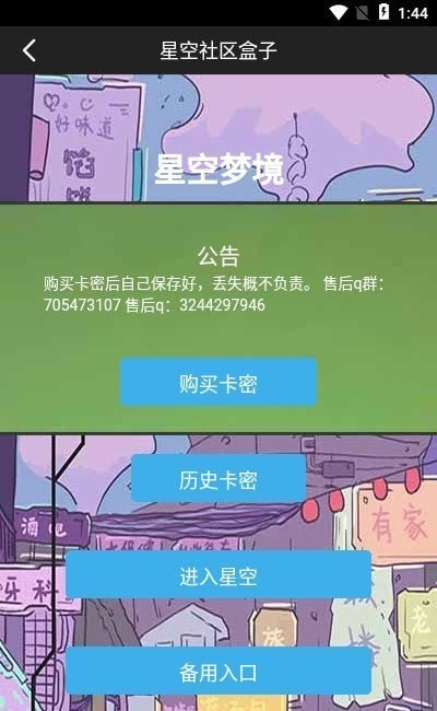 星空社区盒子 安卓版