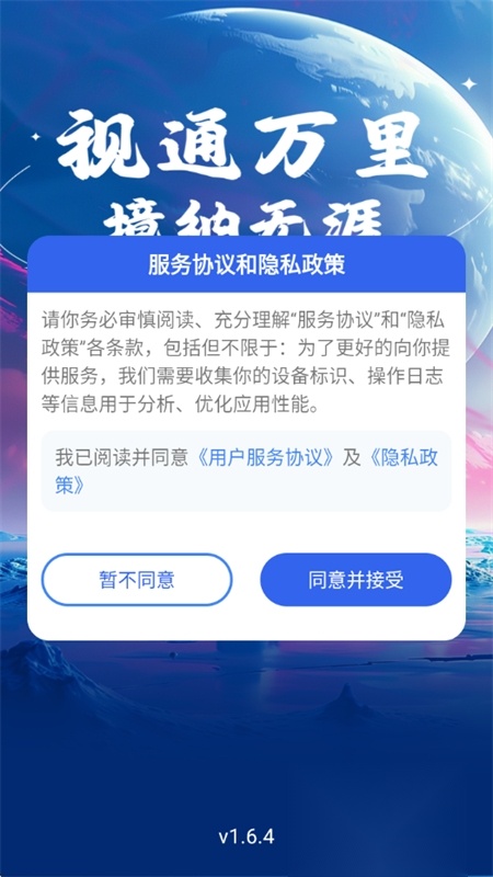 畅游时代优化版