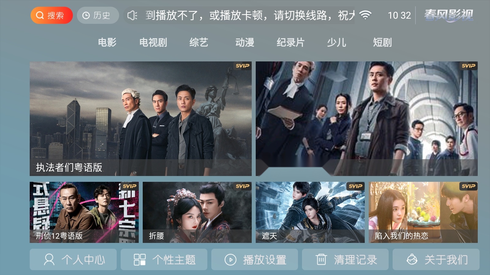 春风影视TV电视版-图1