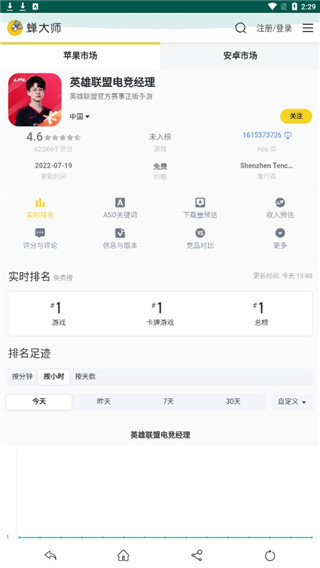蝉大师手机免费版(1)