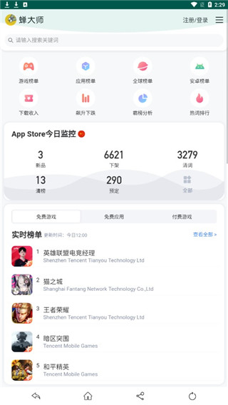 蝉大师手机免费版(2)