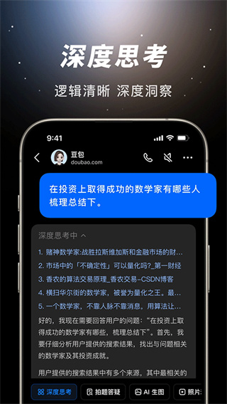 豆包安卓版图3