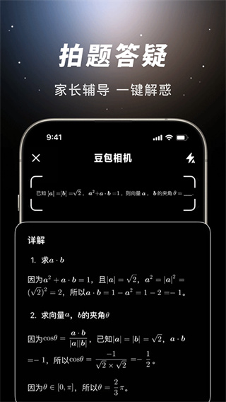 豆包安卓版图2