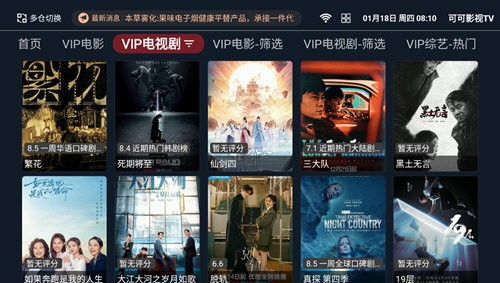 可可影视电视版图1