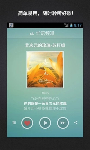 百度随心听 原版图3