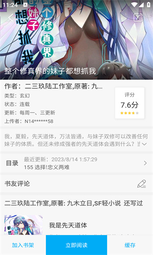 风车漫画优化版图1
