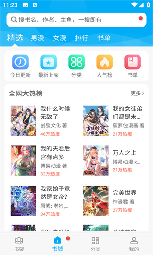 风车漫画优化版图3