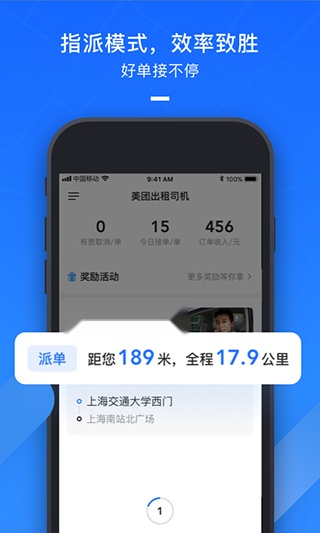 美团出租司机 官方正版