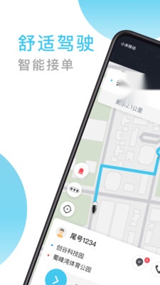 快客出行司机端通用版