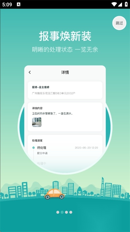 雅管家客户端移动端版图3