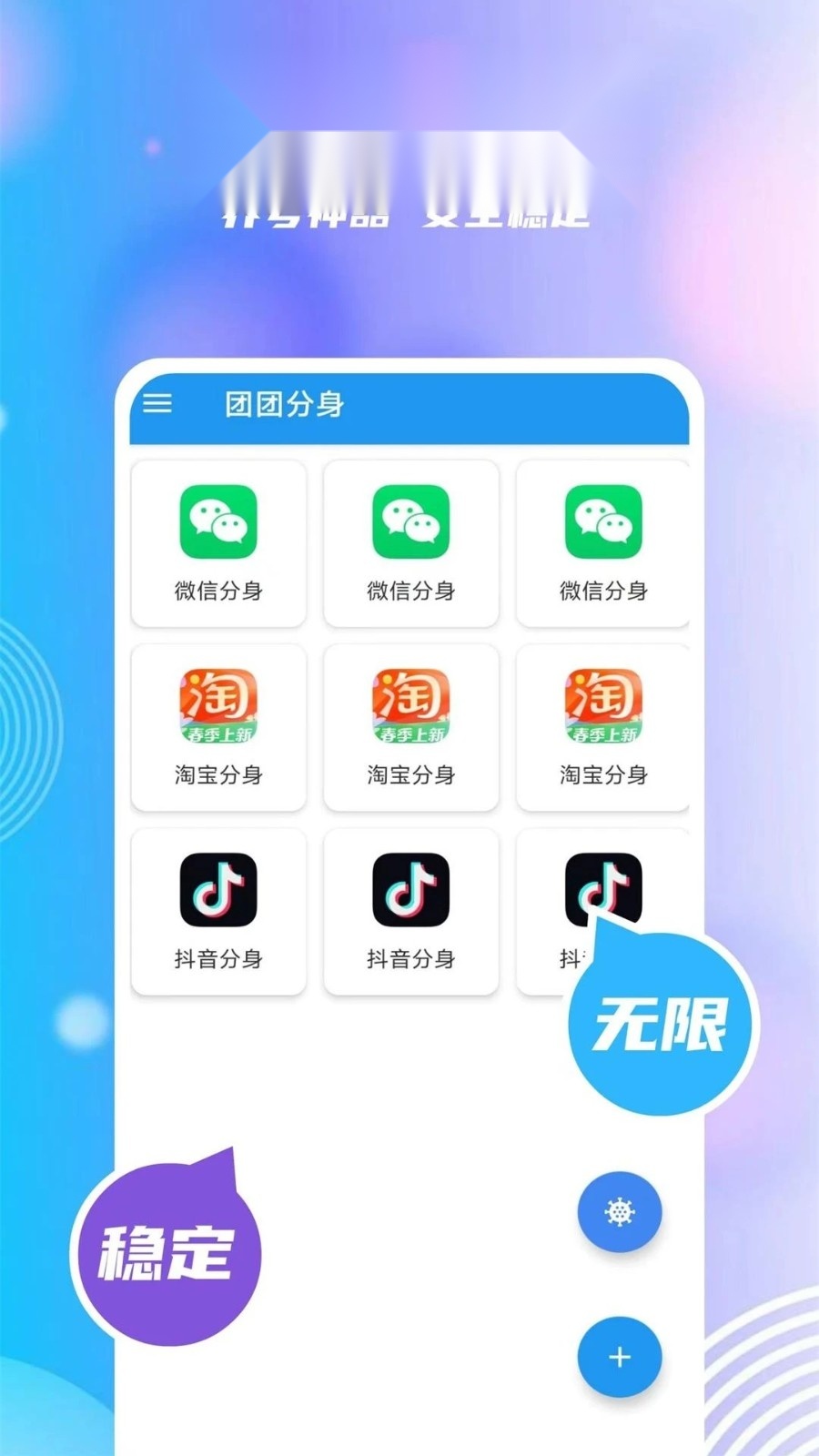 团团分身 安卓官方版