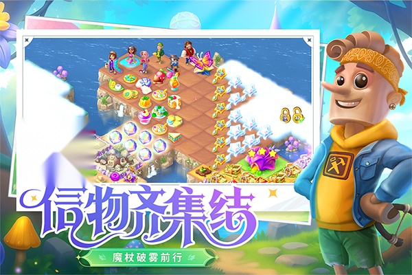 合并童话国 手游无广告版