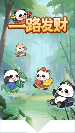 一路发财 安卓官方版图2