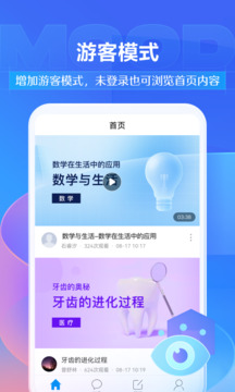 学银在线 官方最新版图2