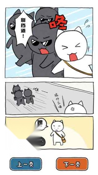 救救我喵 手机正版图2
