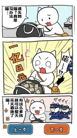 救救我喵 手机正版图3