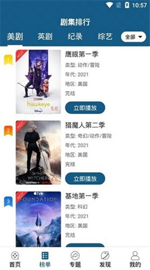 美剧天堂TV版(2)