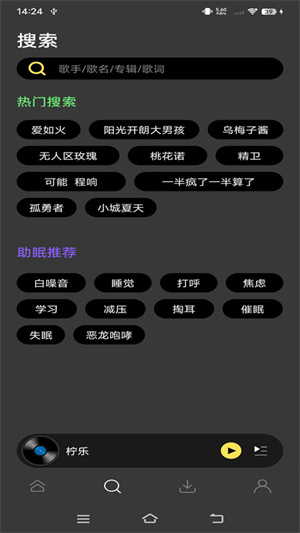 柠乐音乐 免费图1