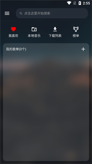 MusicFree最新版图1