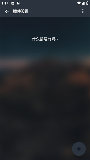 MusicFree最新版图2