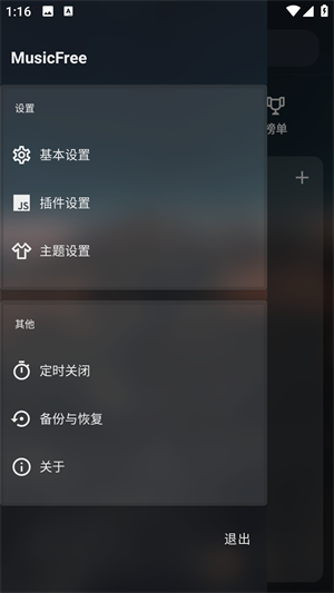 MusicFree最新版图3