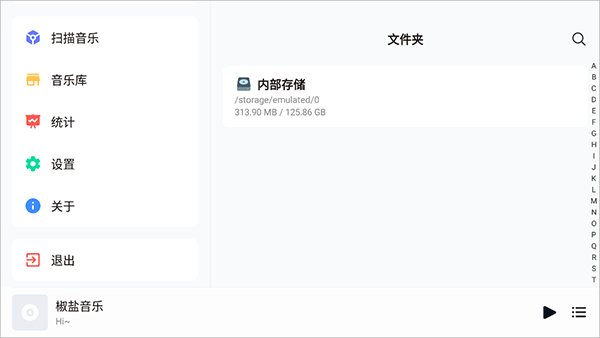 椒盐音乐车机版(2)