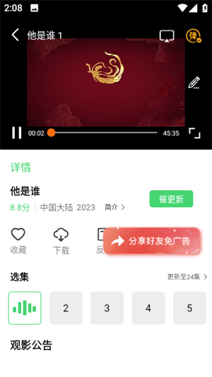 策驰影院 官方正版图2