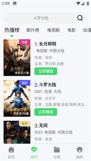 策驰影院 官方正版图1