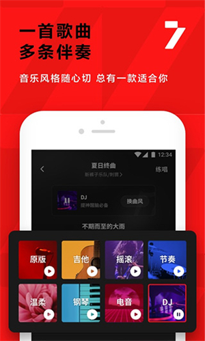 全民K歌 免费图3