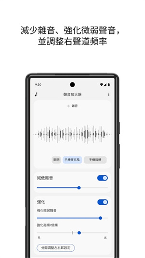 声音增强器手机版图1