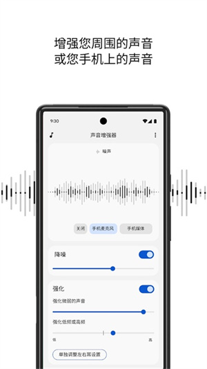 声音增强器手机版图3