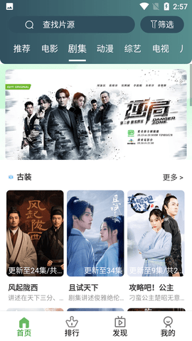 伊人影视 最新版图3