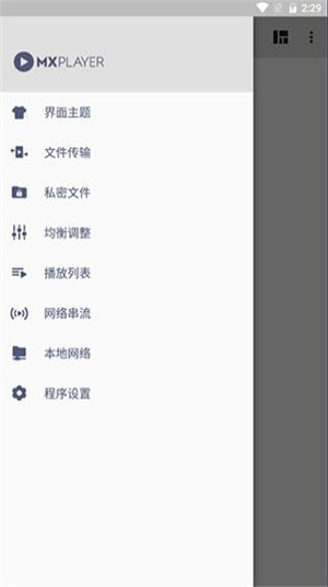 MX播放器手机版(2)