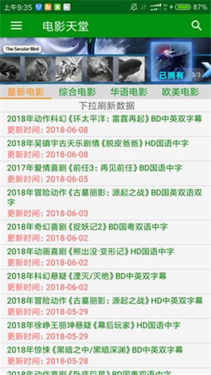 电影天堂无广告版图3