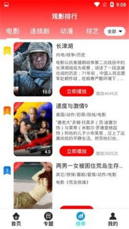 9277影视免费版图2