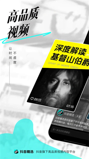 抖音精选最新版图1