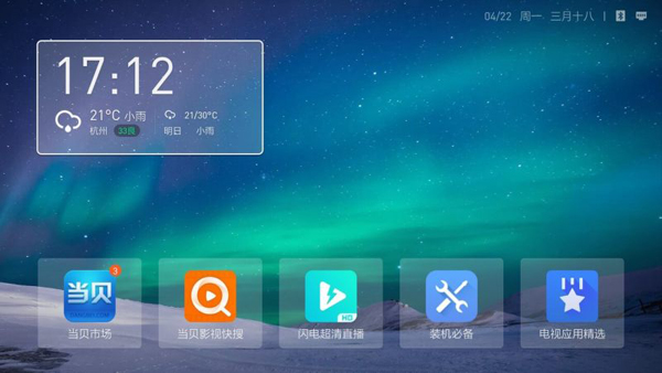 当贝桌面精简版(1)