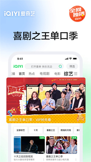 爱奇艺Pad版图1