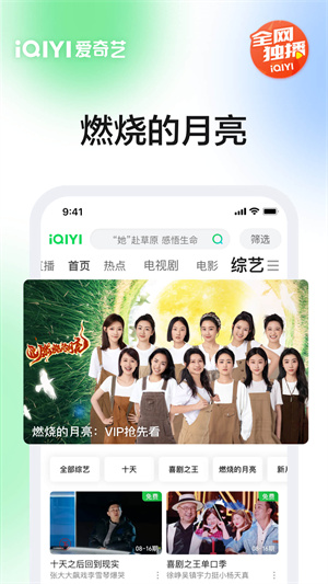 爱奇艺Pad版图3