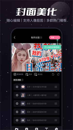 必剪免费版图2