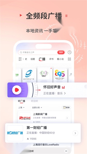 蜻蜓FM收音机收听 安卓免费版图2