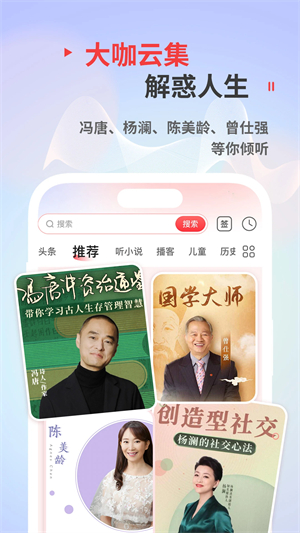 蜻蜓FM收音机收听 安卓免费版图3