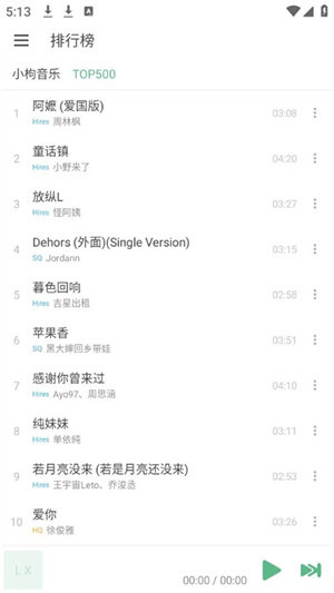 洛雪音乐助手(六音自定义音源版图3